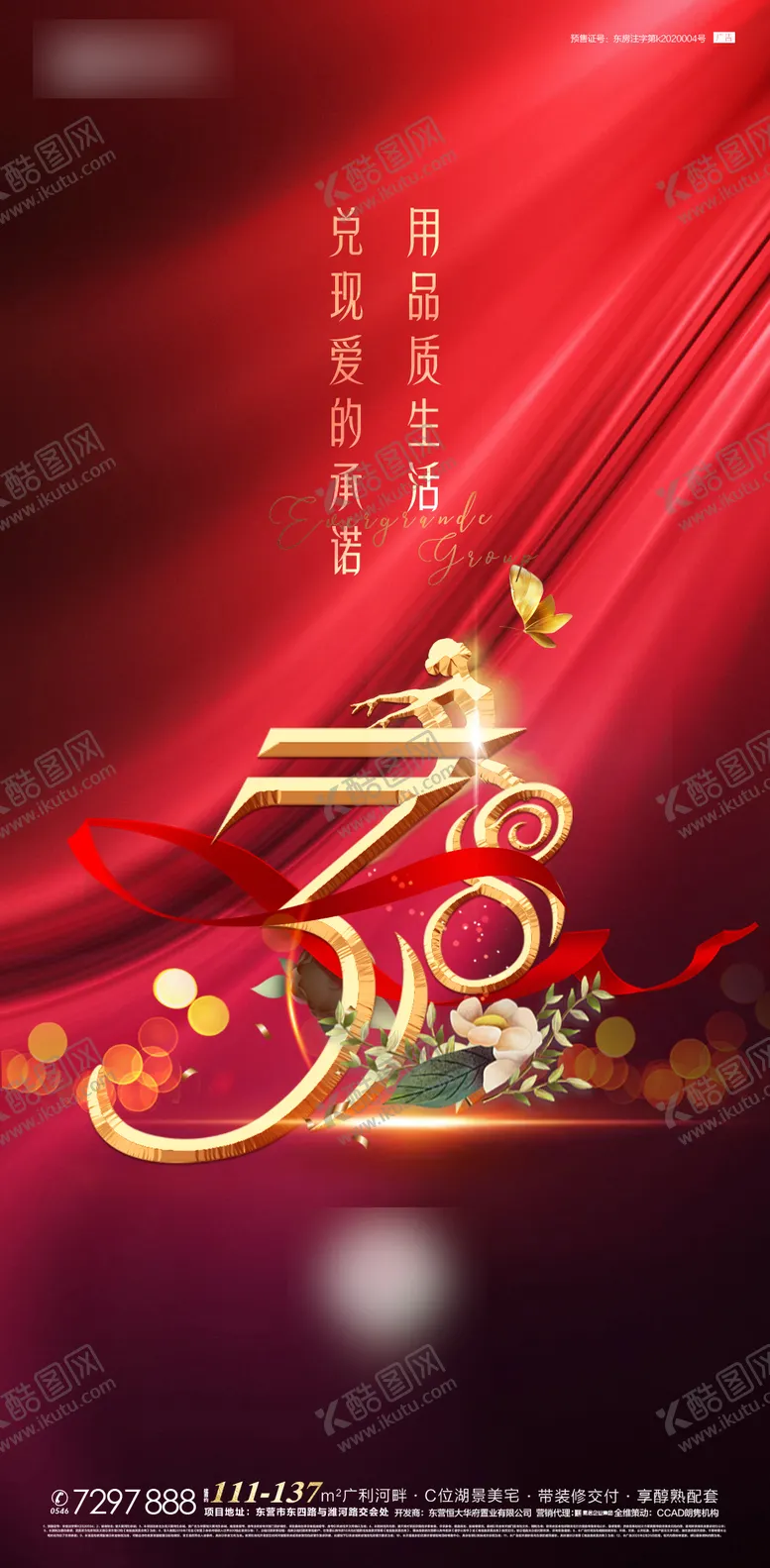 编号：85592412020024141362【酷图网】源文件下载-妇女节海报