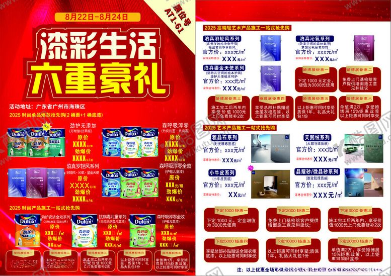 编号：93585310071754121750【酷图网】源文件下载-精彩生活六重豪礼促销