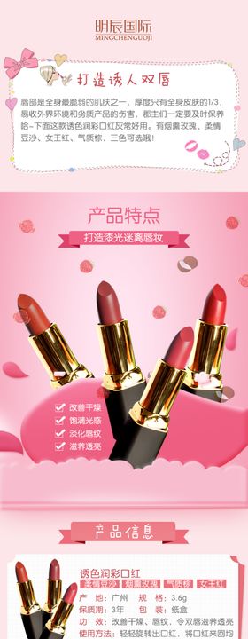 口红详情页