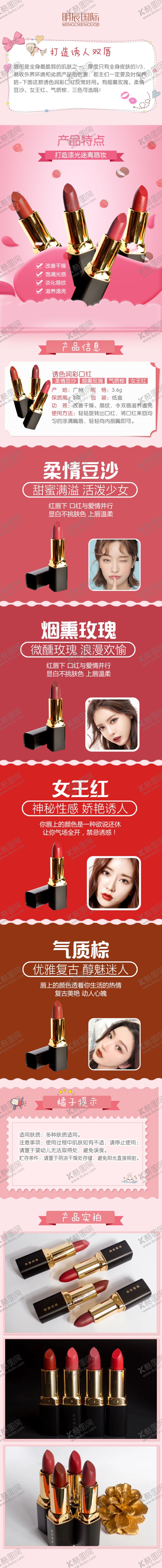 编号：83843107051146484146【酷图网】源文件下载-口红详情页