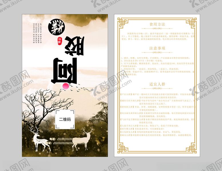 编号：62447911212158006334【酷图网】源文件下载-阿胶糕对折卡