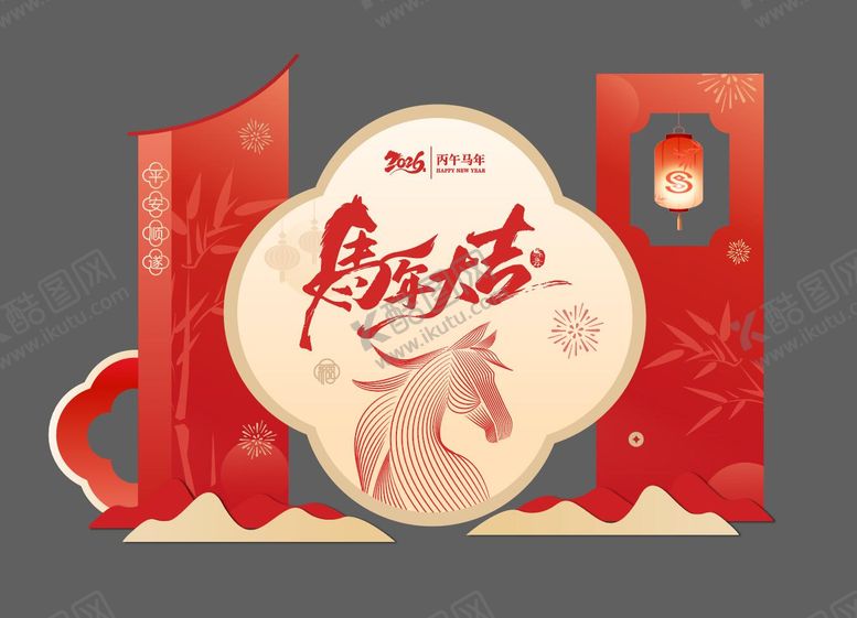 编号：24388301140129212613【酷图网】源文件下载-2026马年新年美陈