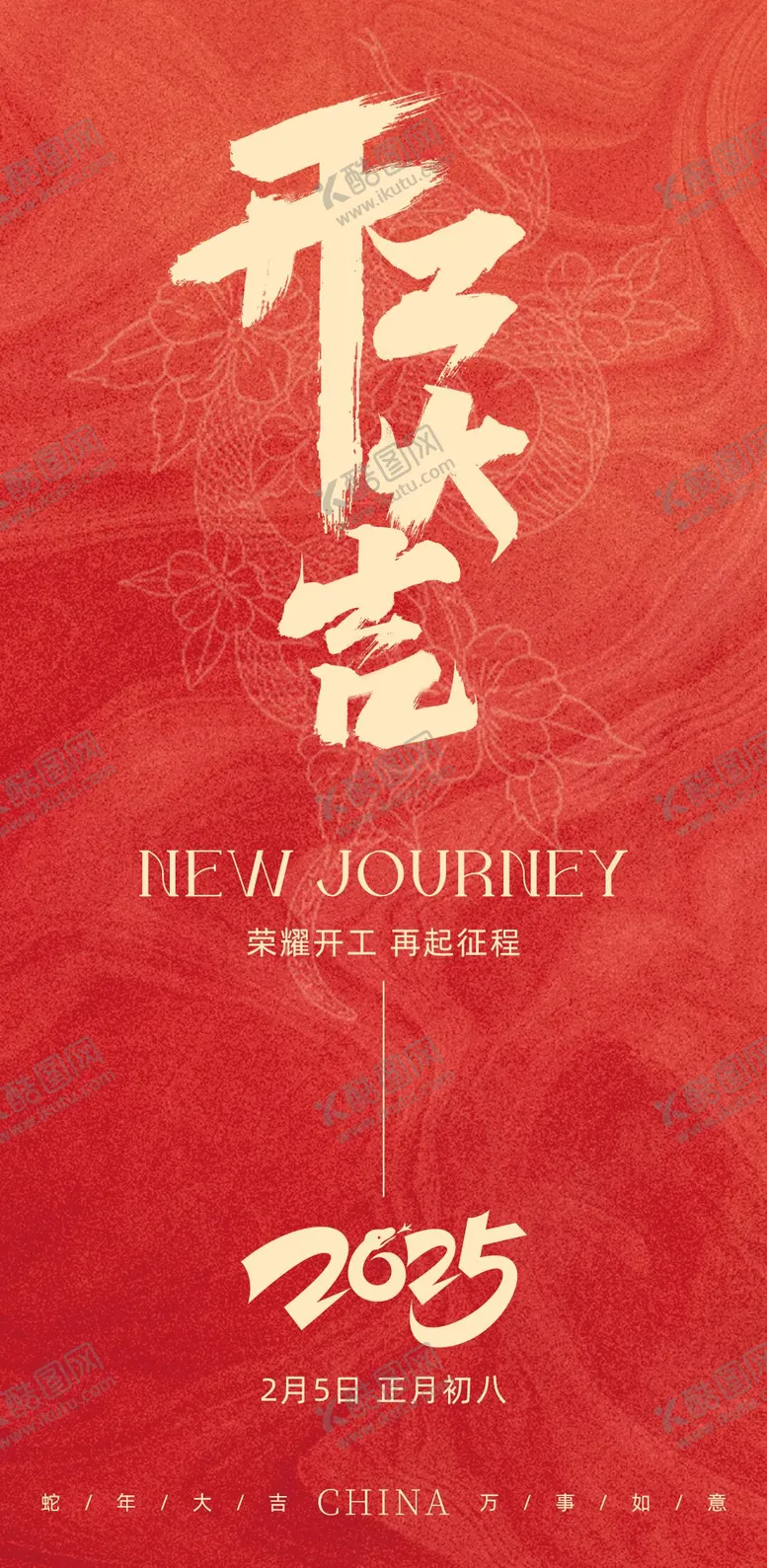 编号：95229401151032343984【酷图网】源文件下载-开工大吉海报