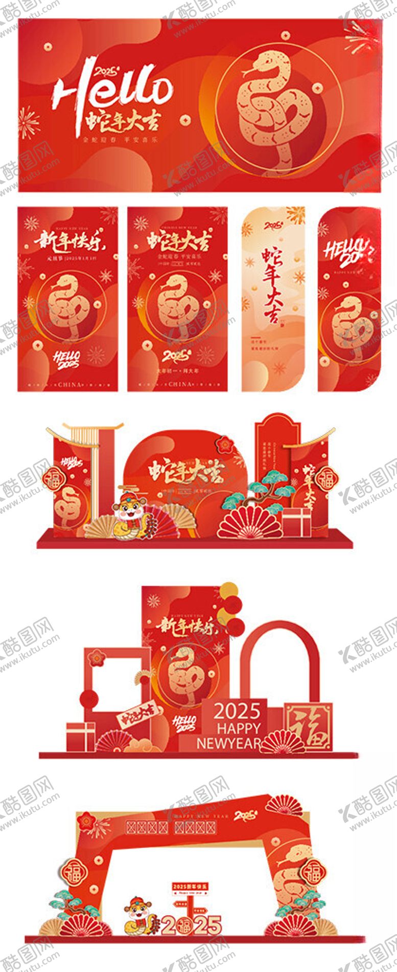 编号：65225903011800241903【酷图网】源文件下载-蛇年大吉美陈