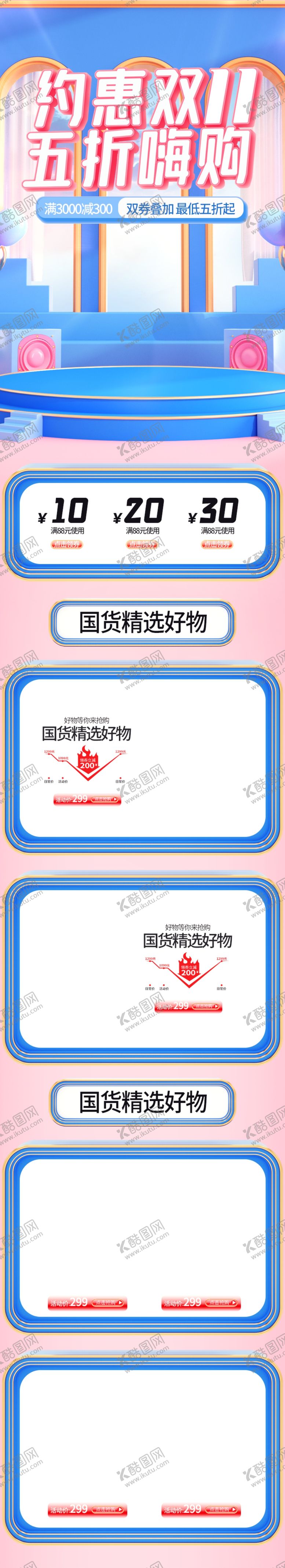 编号：73692705040619084625【酷图网】源文件下载-双十一活动大促优惠淘宝首页无线