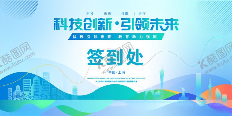 编号：13220011251534076980【酷图网】源文件下载-科技创新活动主背景主视觉科背景