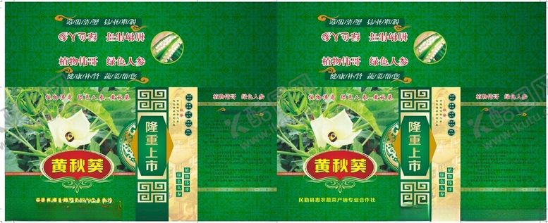编号：45156401140829069271【酷图网】源文件下载-黄秋葵