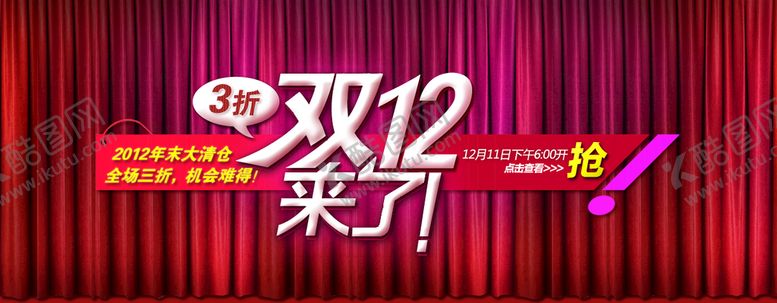 编号：03724909210145383587【酷图网】源文件下载-双十二 专题 海报 banne
