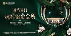 绿金铂金会所开放主画面