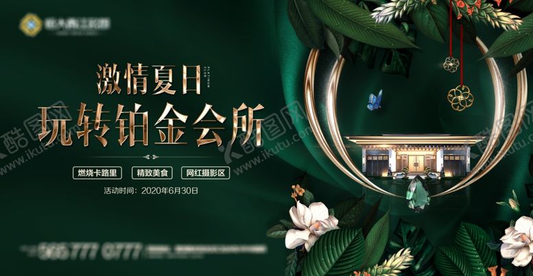 编号：47270407130854087479【酷图网】源文件下载-绿金铂金会所开放主画面