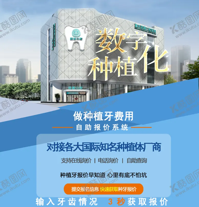 编号：65980109271340594938【酷图网】源文件下载-种植牙