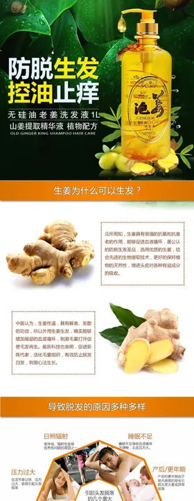 蕴莎泡姜洗发液