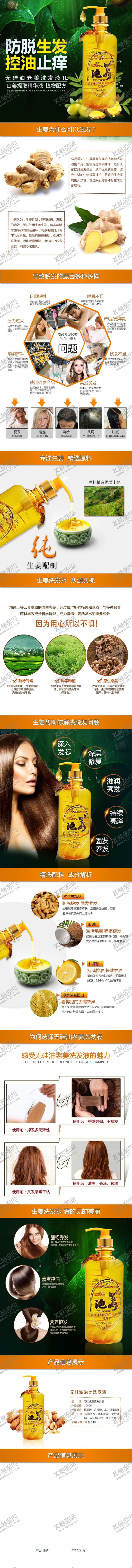 编号：78004805061104503434【酷图网】源文件下载-蕴莎泡姜洗发液