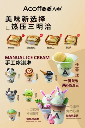 美味新选的手工冰淇淋