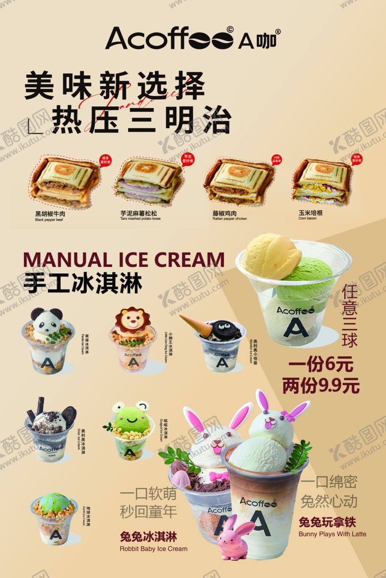 编号：29159411021533539041【酷图网】源文件下载-美味新选的手工冰淇淋