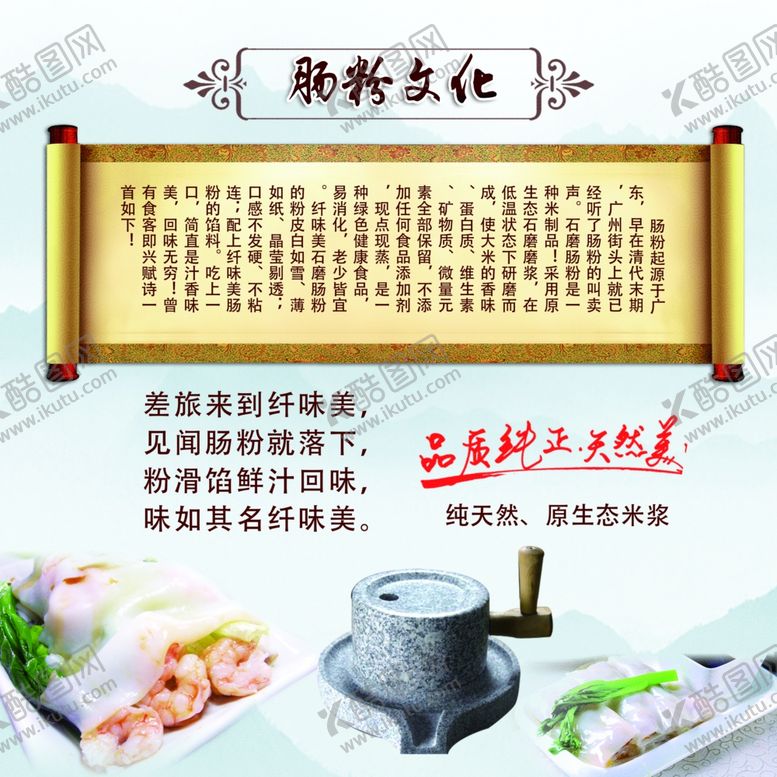 编号：10296010090859556540【酷图网】源文件下载-肠粉展板