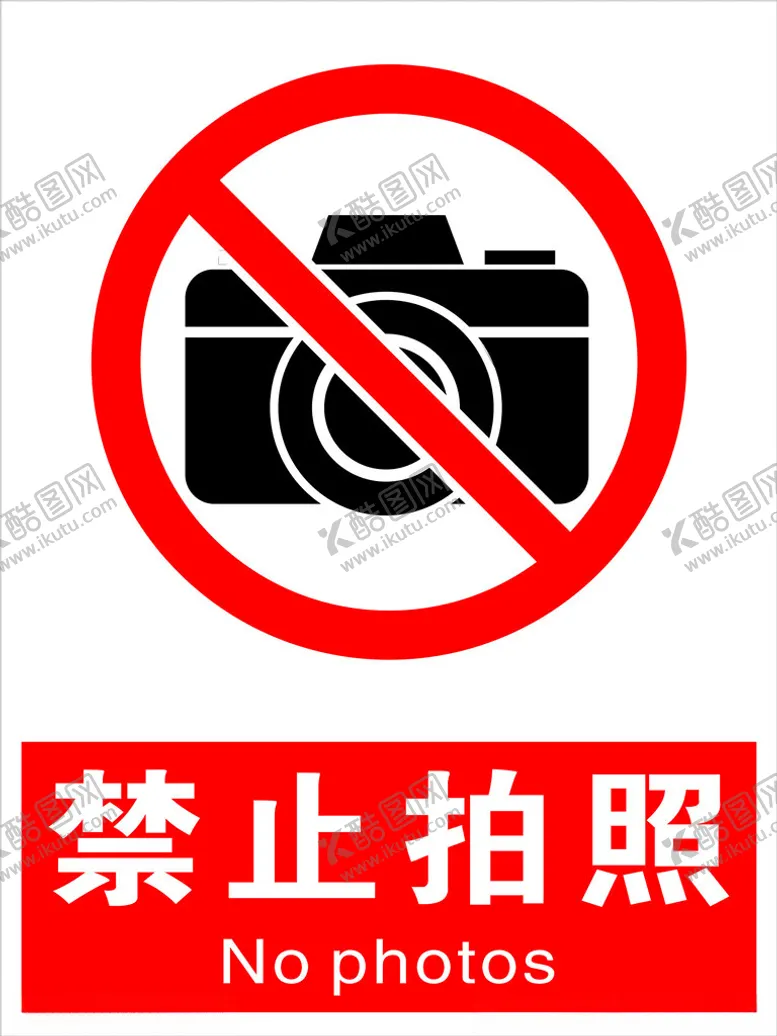 编号：82836501131419155795【酷图网】源文件下载-禁止拍照