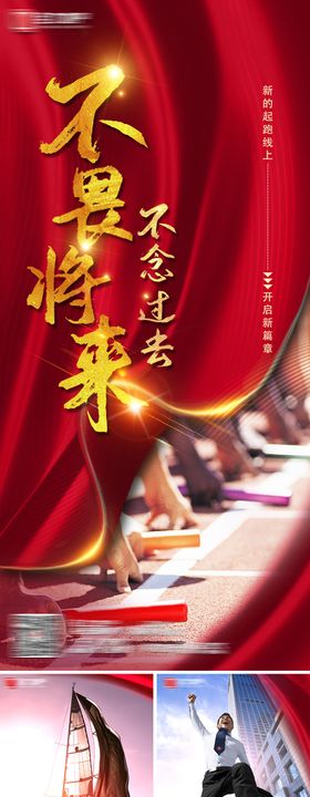 地产正能量海报