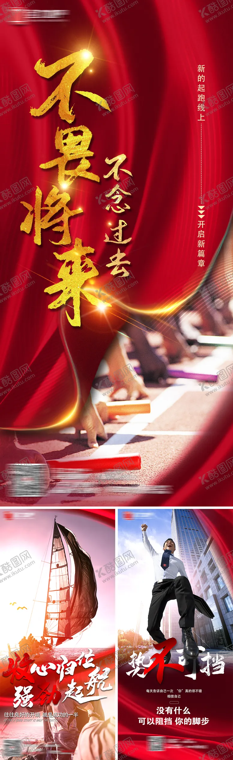 编号：63661701311728505365【酷图网】源文件下载-地产正能量海报