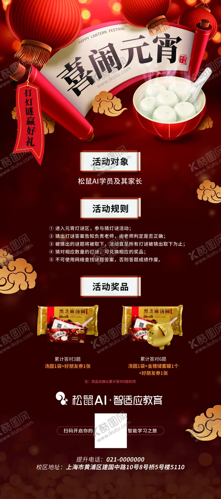 编号：75697204251552161544【酷图网】源文件下载-喜闹元宵