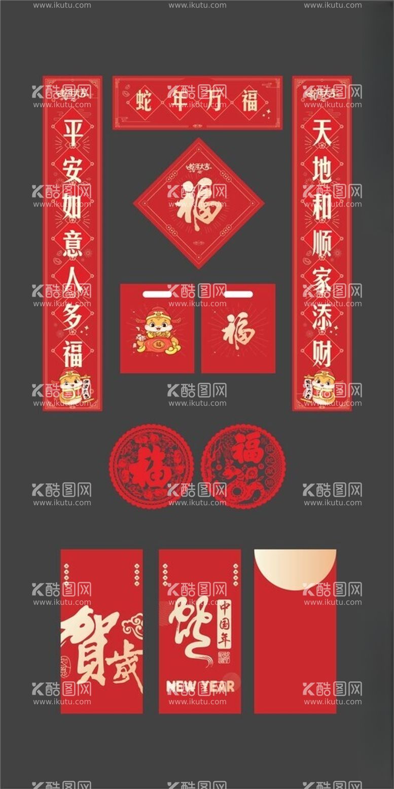 编号：83045202262033361004【酷图网】源文件下载-喜庆2025蛇年新年对联大礼包