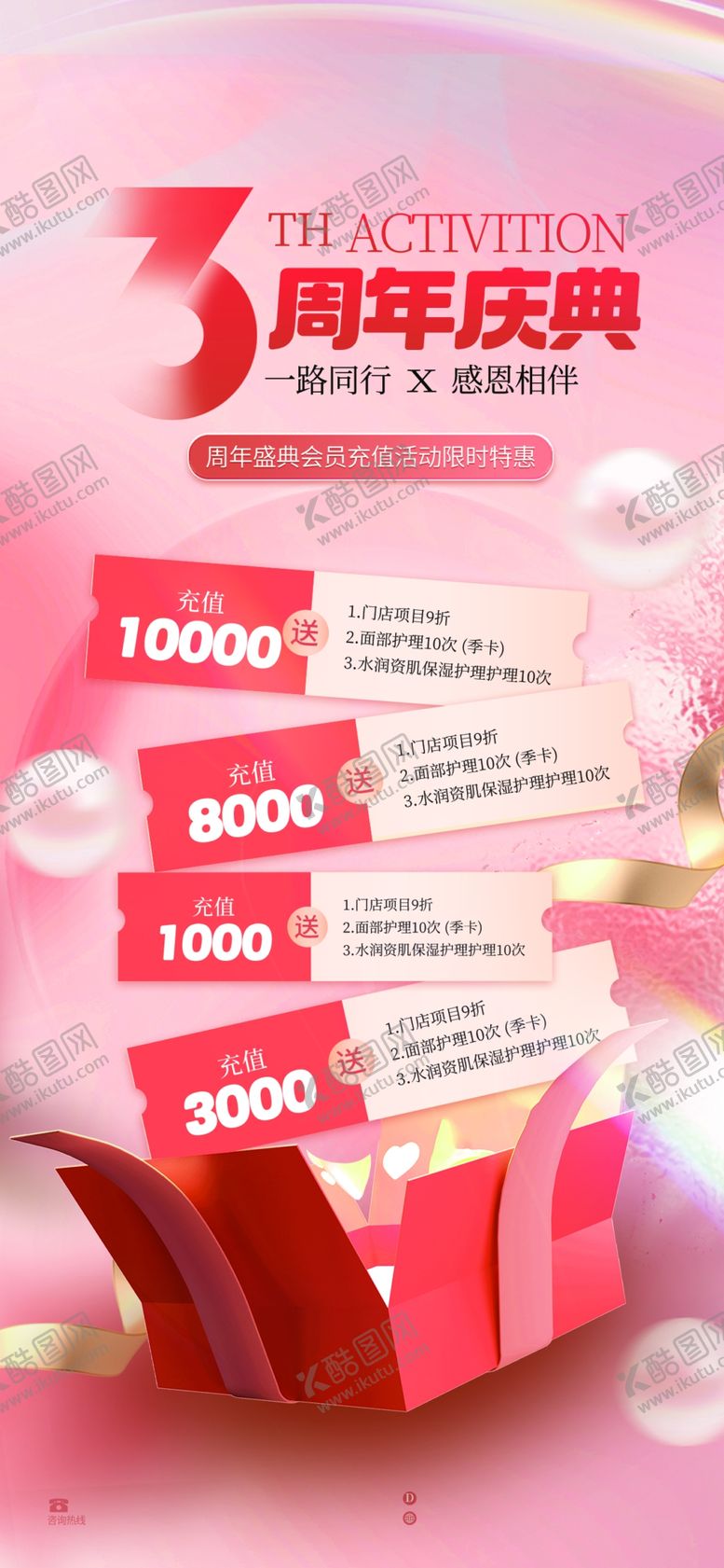 编号：97532012230624323015【酷图网】源文件下载-周年庆典