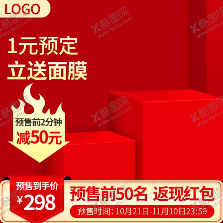 编号：73507402062144431110【酷图网】源文件下载-红色大气618年中大促主图直车