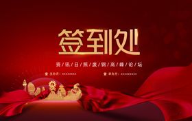 签到处物料