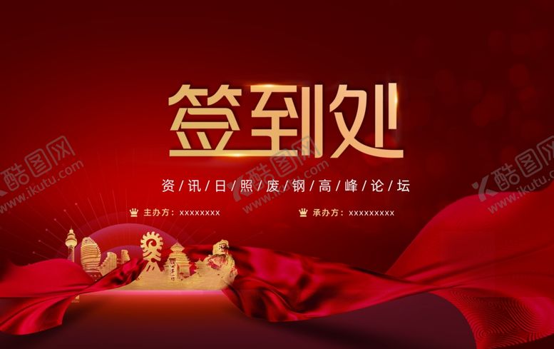 编号：80138409170535383405【酷图网】源文件下载-签到处物料