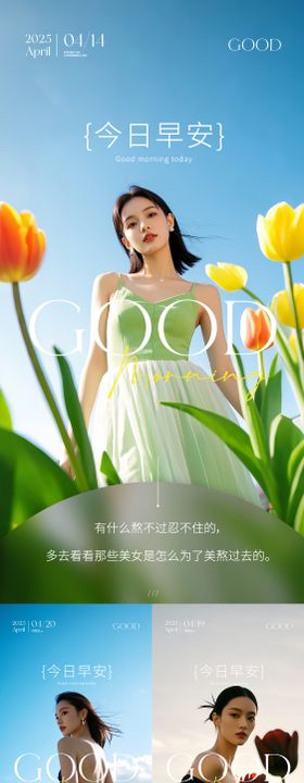 微商医美美业减肥早安图日签图AI模特