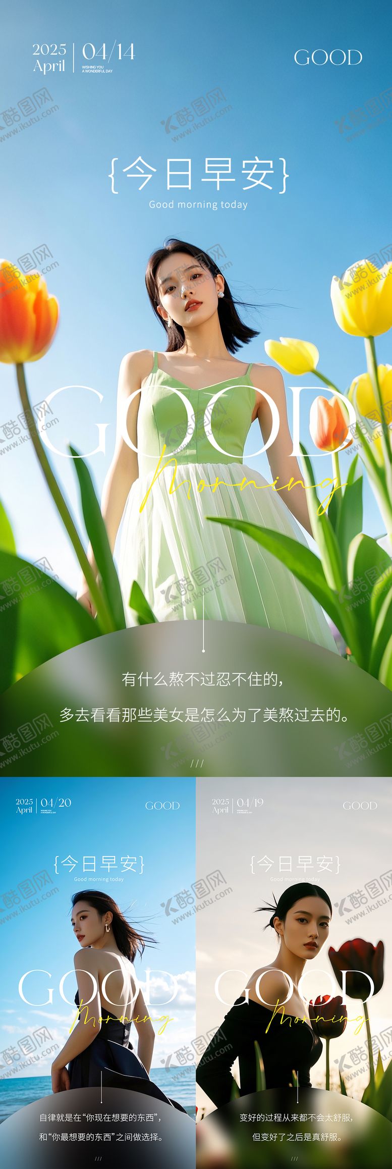 编号：34550809171504351038【酷图网】源文件下载-微商医美美业减肥早安图日签图AI模特