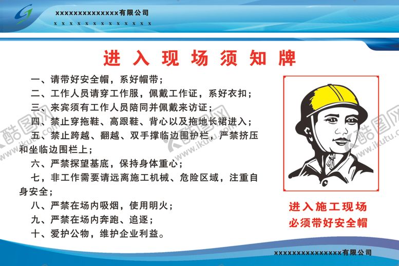 编号：30920606240900412856【酷图网】源文件下载-进入施工现场戴安全帽展板
