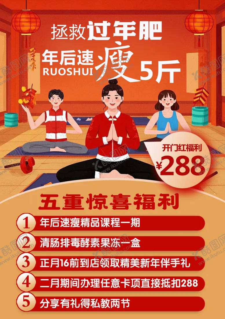 编号：38917203011430454637【酷图网】源文件下载-瑜伽瘦身减肥海报