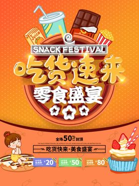 零食盛宴