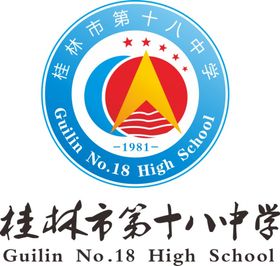 桂林市十八中logo