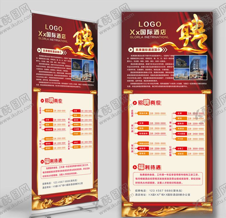编号：90123204180943199897【酷图网】源文件下载-招聘展架