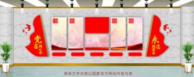 党建文化墙阵地社区员会议室