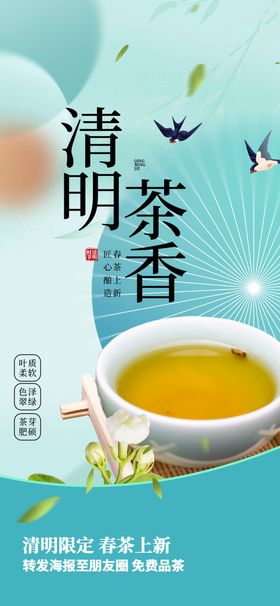 春茶上新海报市文化背景