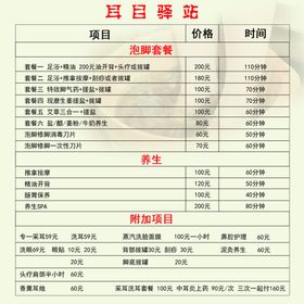 足疗价格表