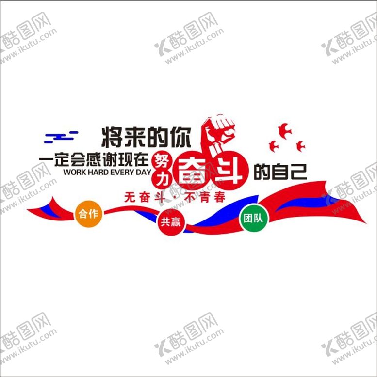 编号：58700210180914271215【酷图网】源文件下载-将来的你一定会感谢现在的你