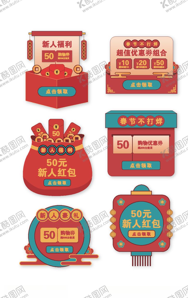 编号：93061205121609035319【酷图网】源文件下载-春节不打烊