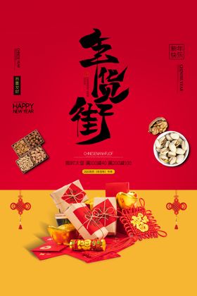 年货海报盛宴展架节易拉宝新促销商场展架