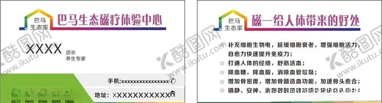 编号：76174010202158473437【酷图网】源文件下载-巴马生态家名片