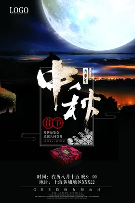 中秋海报活动淘宝礼
