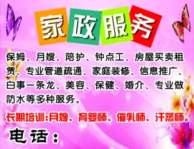 家政服务