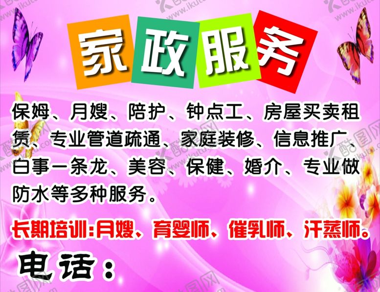 编号：12422110282227449646【酷图网】源文件下载-家政服务