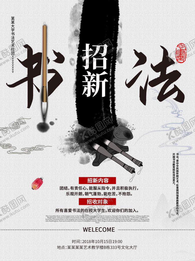 编号：80128009241340431735【酷图网】源文件下载-书法
