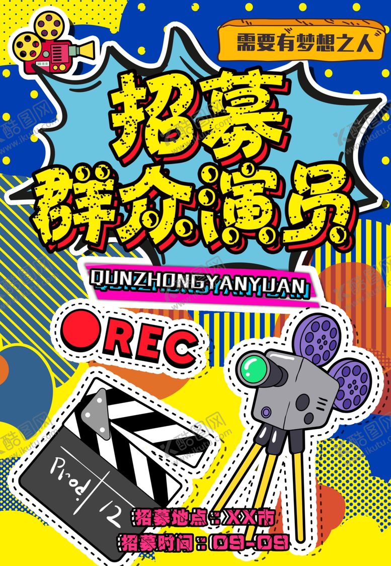 编号：12693009271929019552【酷图网】源文件下载-波普海报