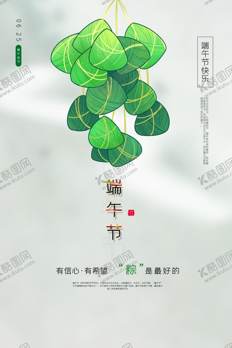 编号：62140406280834197859【酷图网】源文件下载-端午节