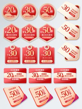 多样折扣标签展示